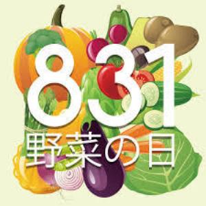 野菜の日201708311.jpg